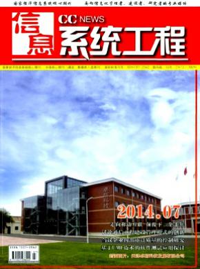 信息系統(tǒng)工程