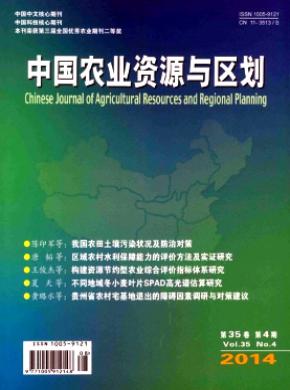 中國(guó)農(nóng)業(yè)資源與區(qū)劃