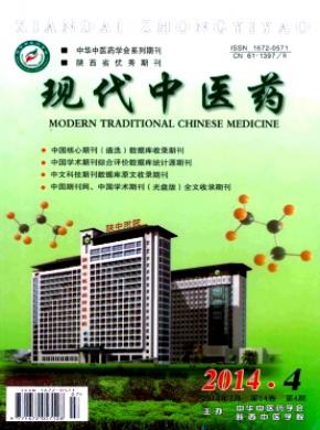 現(xiàn)代中醫(yī)藥