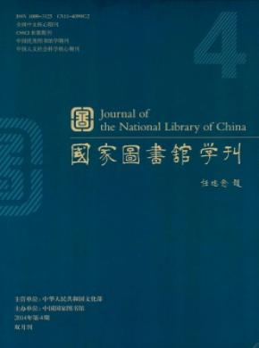 國(guó)家圖書館學(xué)刊