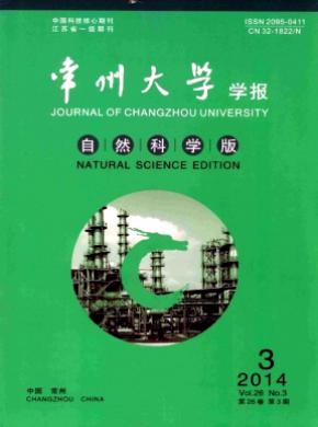 常州大學學報(自然科學版)