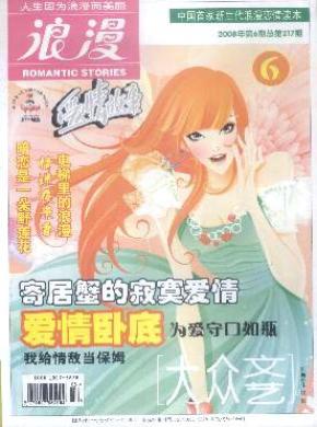 大眾文藝(浪漫)