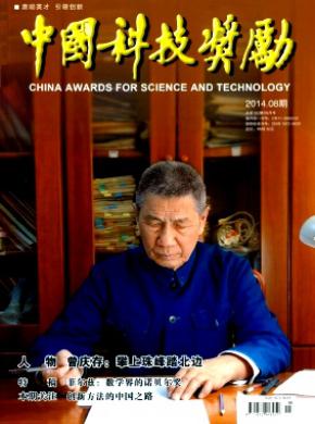 中國科技獎(jiǎng)勵(lì)