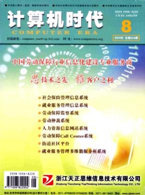 計(jì)算機(jī)時(shí)代