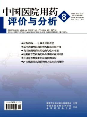 中國醫(yī)院用藥評(píng)價(jià)與分析