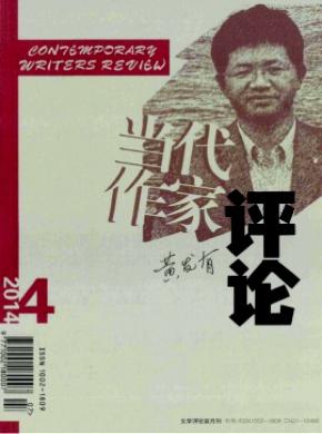 當(dāng)代作家評(píng)論