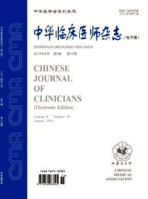 中華臨床醫(yī)師(電子版)