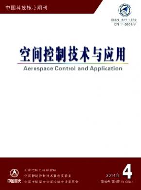 空間控制技術(shù)與應(yīng)用