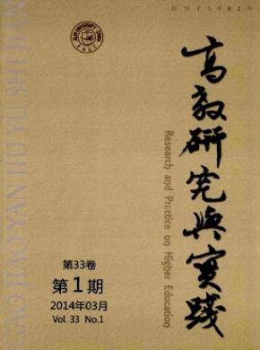 高教研究與實(shí)踐