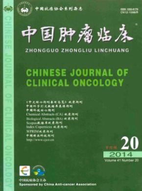 中國(guó)腫瘤臨床
