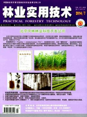 林業(yè)實用技術