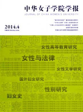 中華女子學院學報