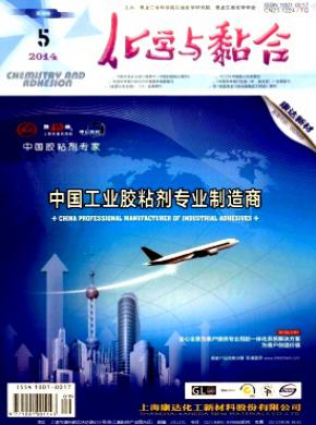 化學(xué)與粘合