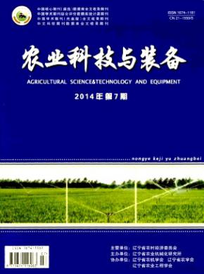 農(nóng)業(yè)科技與裝備