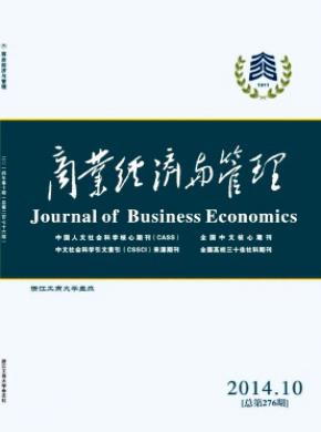 商業(yè)經(jīng)濟與管理