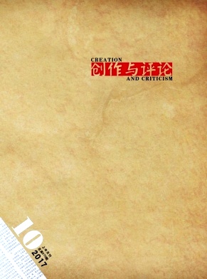 創(chuàng)作與評論