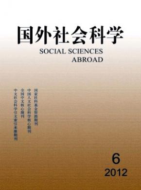 國外社會科學(xué)