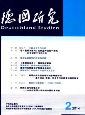德國(guó)研究
