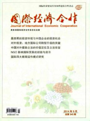 國際經(jīng)濟(jì)合作