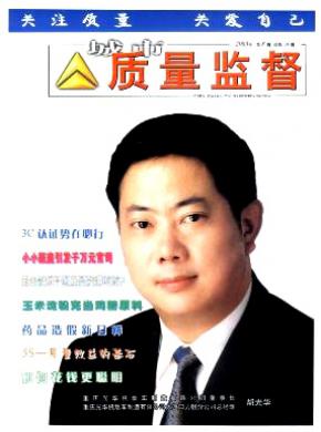 城市質(zhì)量監(jiān)督