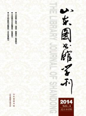 山東圖書(shū)館學(xué)刊