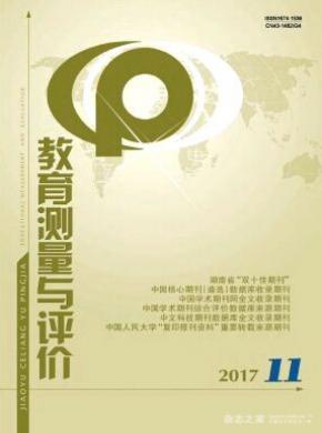 教育測量與評價(jià)