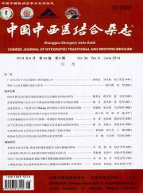 中國(guó)中西醫(yī)結(jié)合