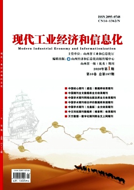 現(xiàn)代工業(yè)經(jīng)濟(jì)和信息化